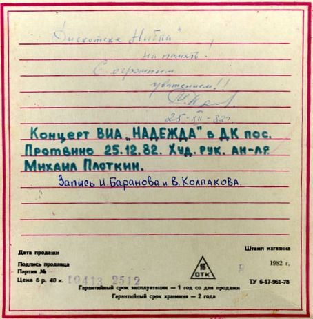 Автограф Плоткина на коробке с записью концерта.