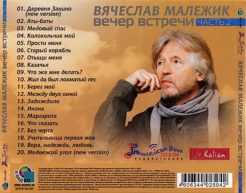 Вячеслав малежик картинки