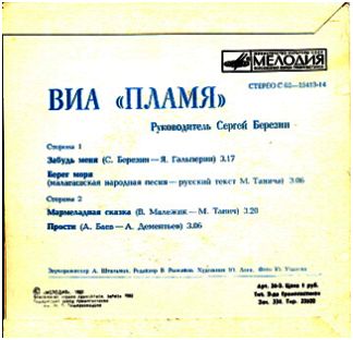 Идет солдат виа пламя текст. Пламя ВИА «пламя» 1981. ВИА пламя 1981. Письмо ВИА пламя. Дискография ВИА Лель.